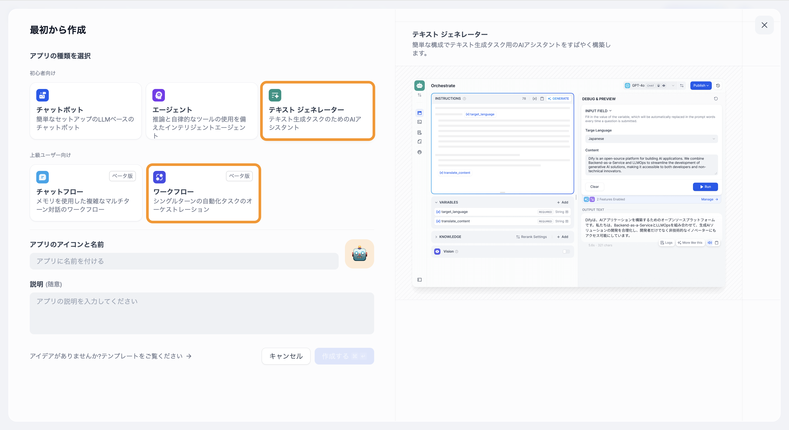 Difyのアプリ作成時における設定画面